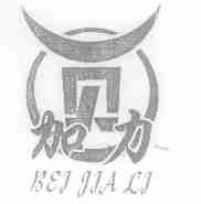 贝加力