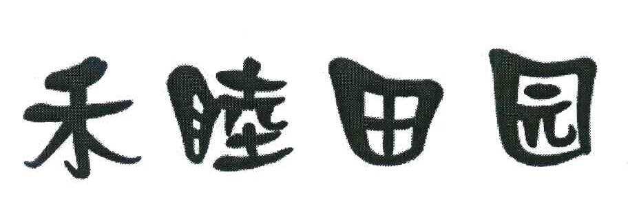 禾睦田园