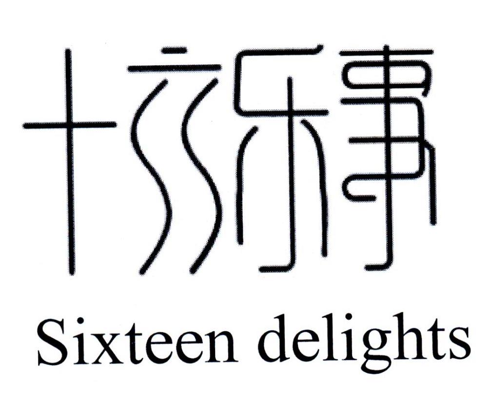 十六乐事 SIXTEEN DELIGHTS