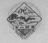 官山银峰