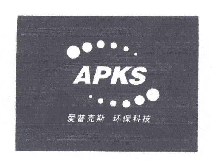 APKS;爱普克斯环保科技
