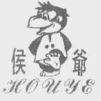 侯爷