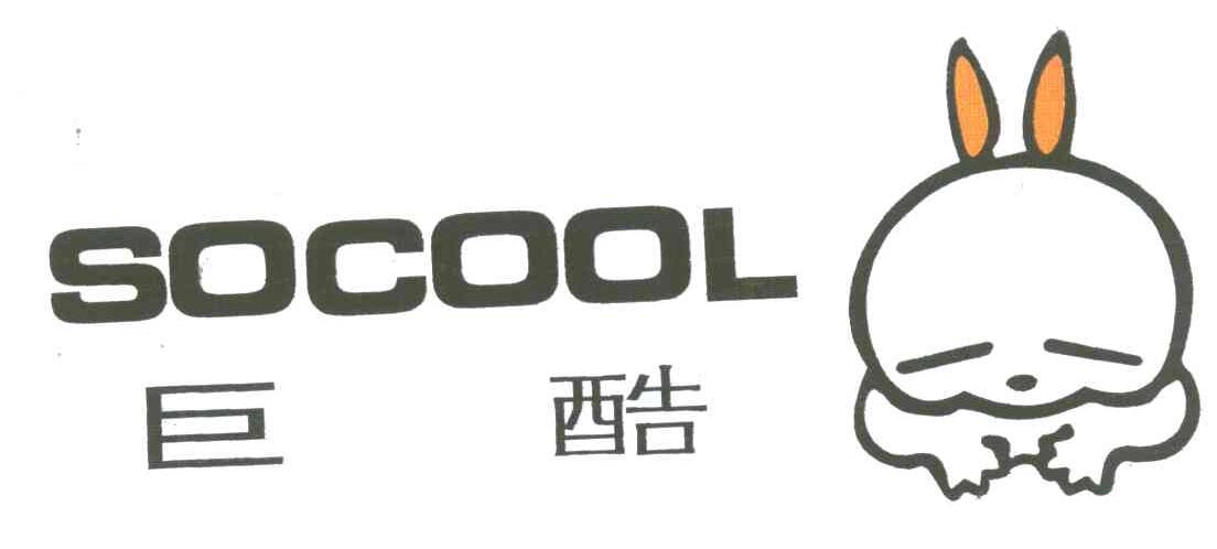 巨酷;SOCOOL