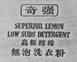 奇强