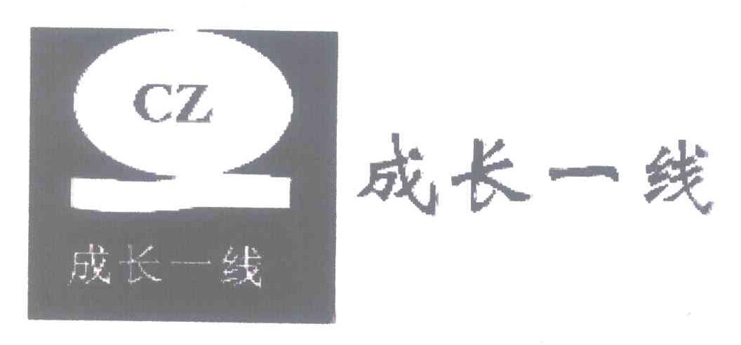成长一线 CZ