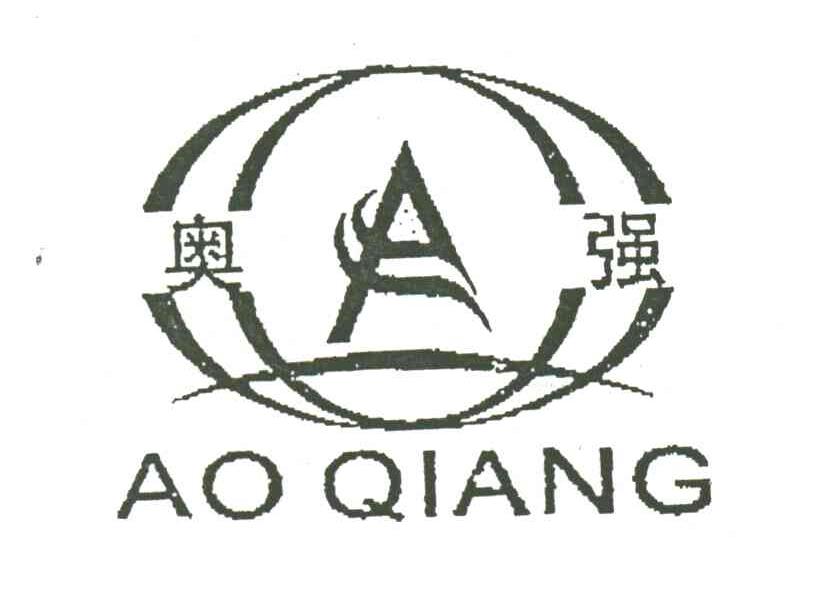 奥强;AQ