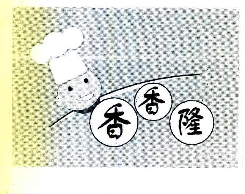 香香隆