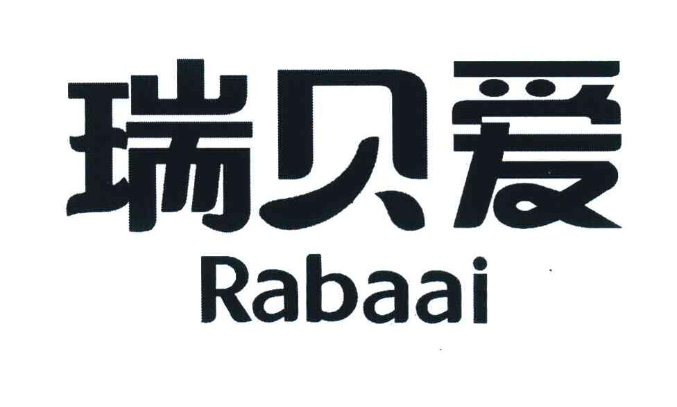 瑞贝爱 RABAAI