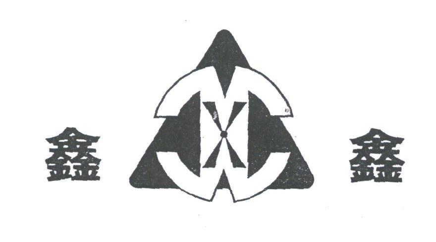 鑫鑫