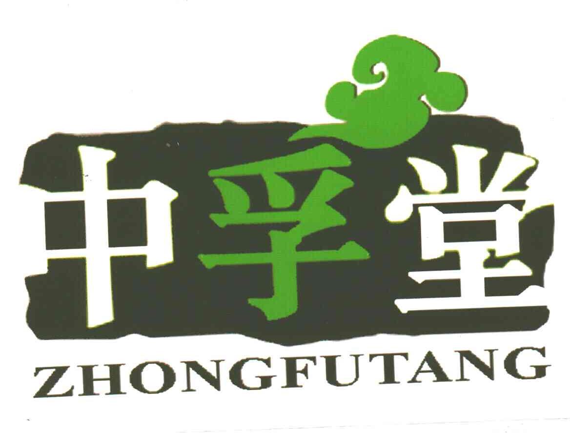 中孚堂
