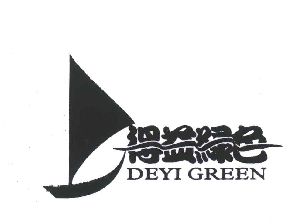 得益绿色DEYI GREEN