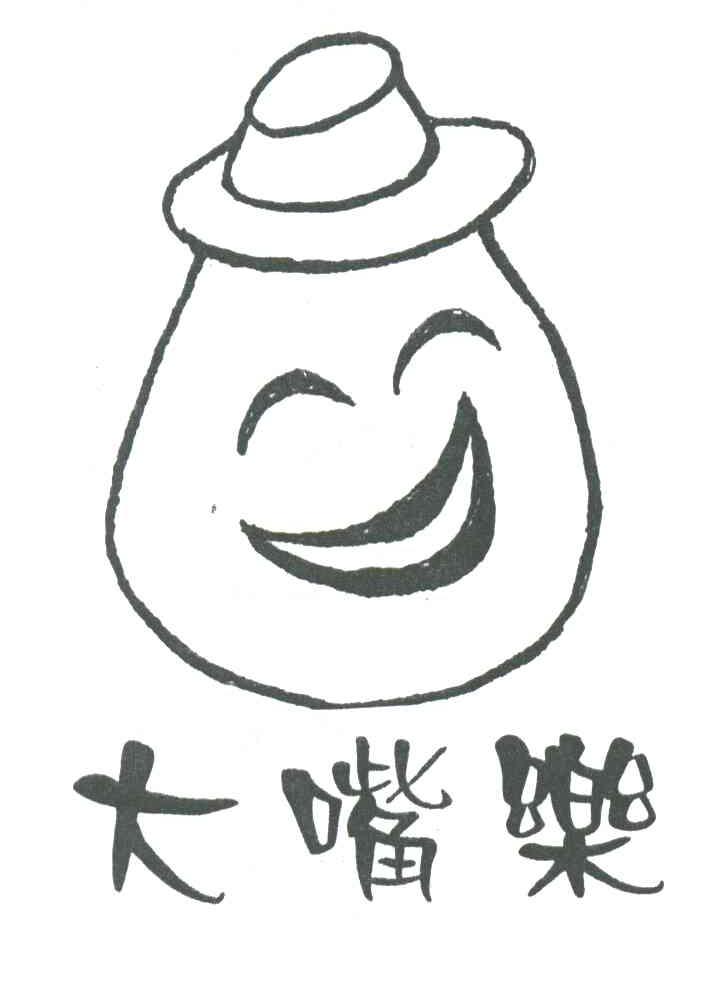 大嘴乐