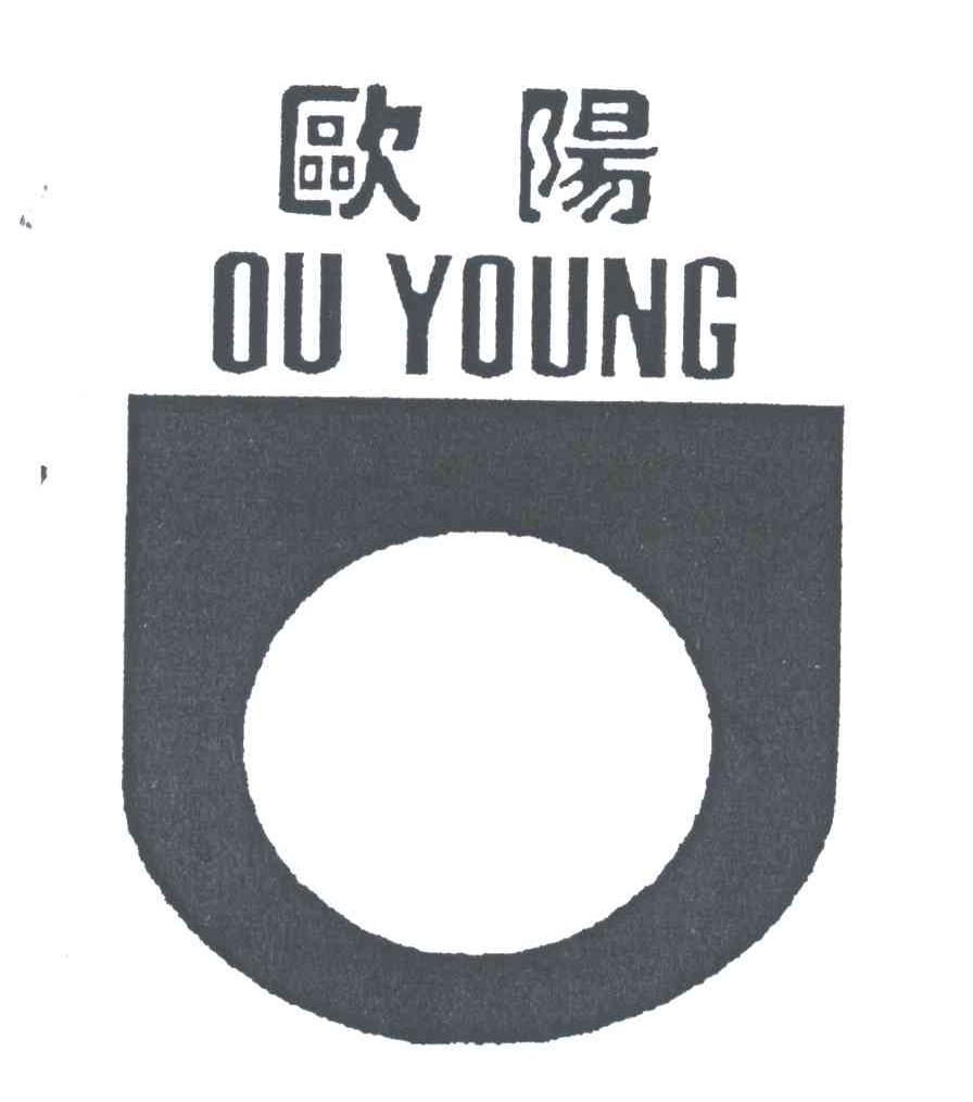 欧阳及图形