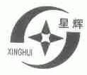 星辉
