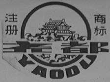 尧都