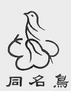 同名鸟