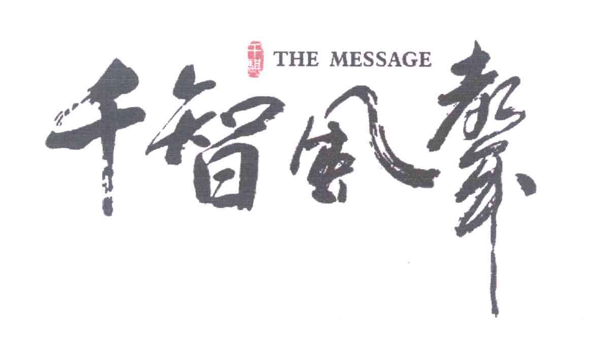 千智风声 千骐 THE MESSAGE