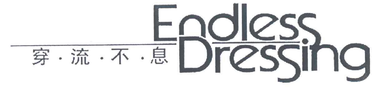 穿流不息;ENDLESS DRESSING