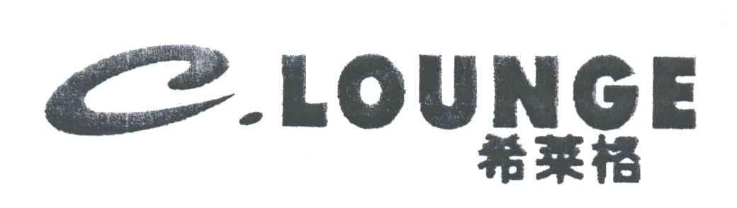希莱格;LOUNGE;C