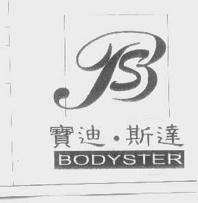 宝迪斯达   BODYSTER