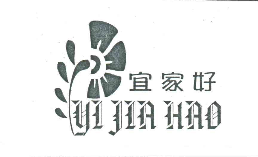 宜家好