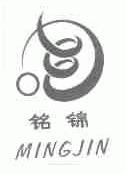 铭锦