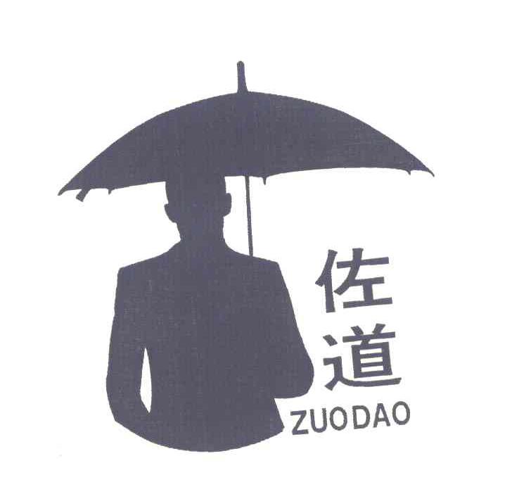 佐道