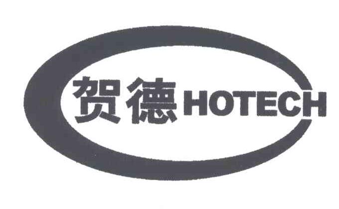 贺德HOTECH