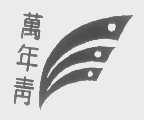 万年青