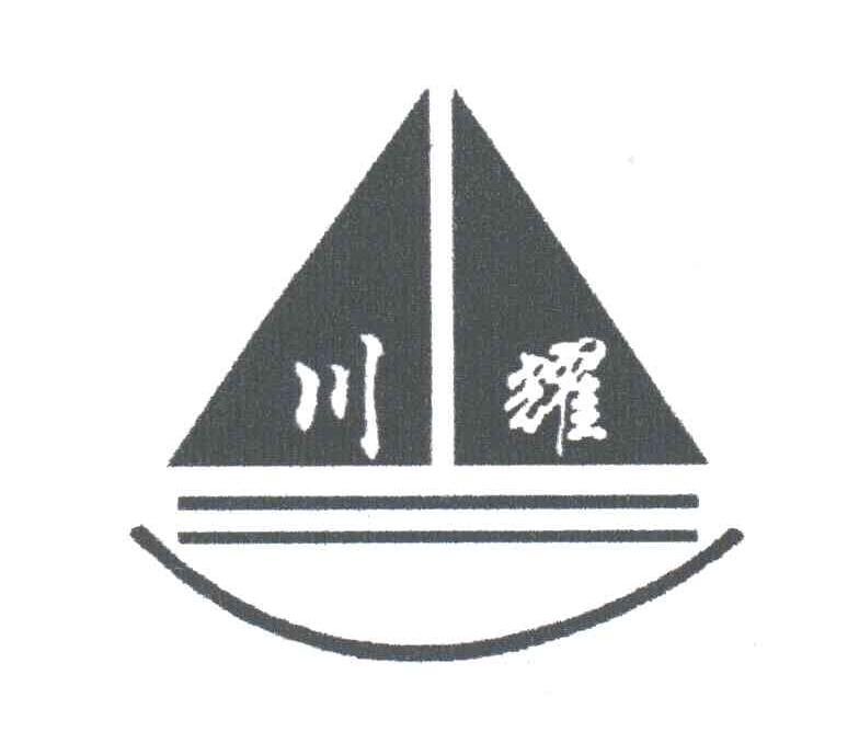 川耀