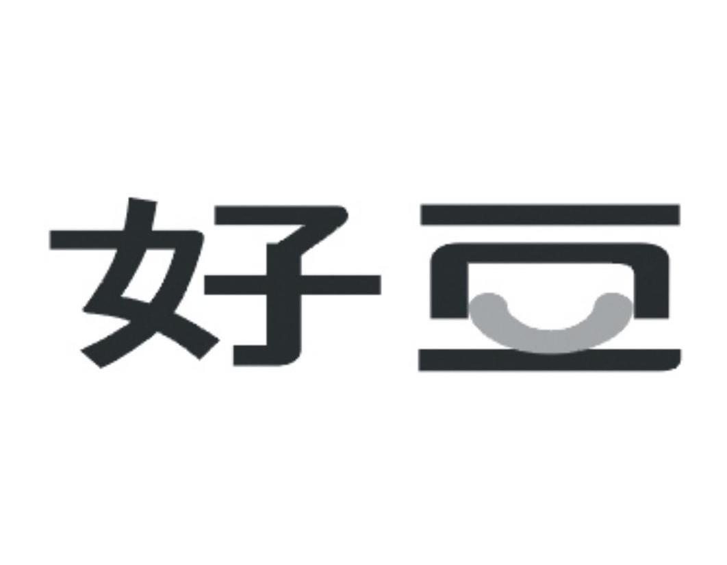 好豆