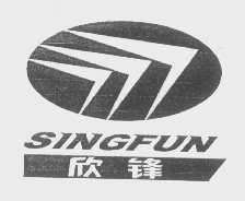 欣锋   SINGFUN