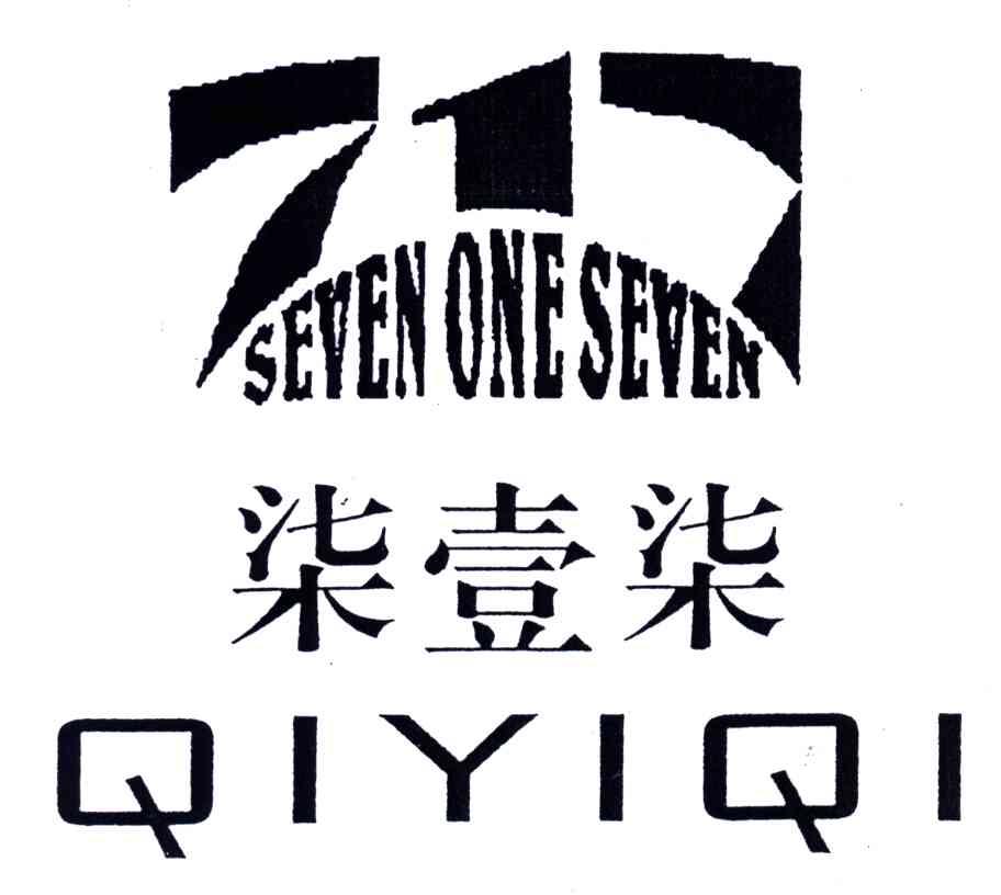 七壹七;SEVEN ONE SEVEN;717