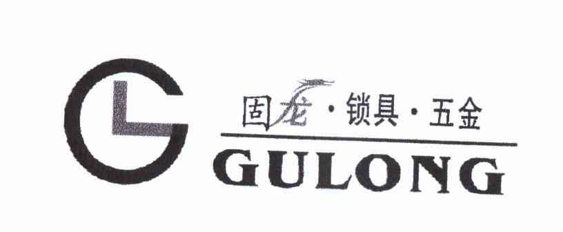 固龙&middot;锁具&middot;五金 GULONG