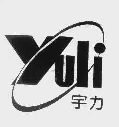 宇力