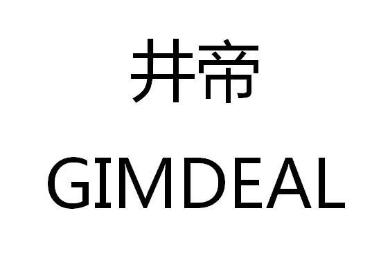 井帝 GIMDEAL
