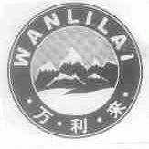 万利来