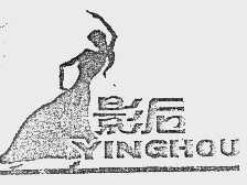 影后