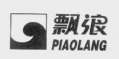飘浪