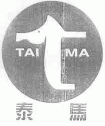 泰马