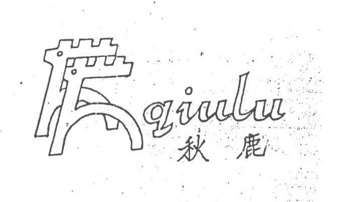 秋鹿