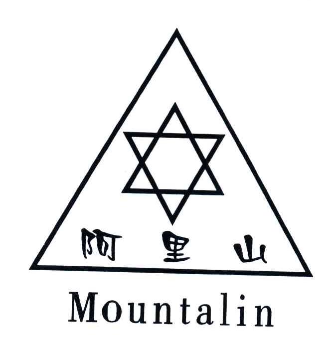 阿里山;MOUNTALIN