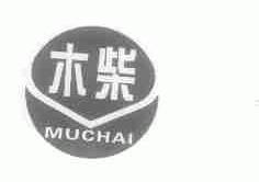 木柴