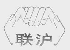 联沪