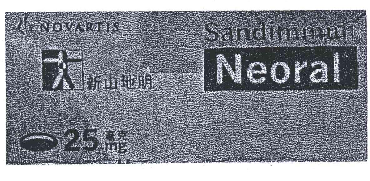 新山地明;SANDIMMUN NEORAL;NOVARTIS