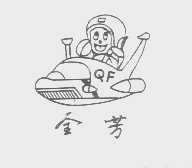 全芳