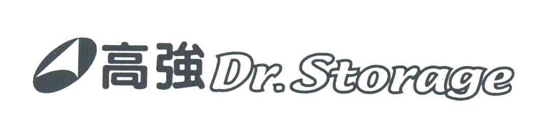高强;DR STORAGE
