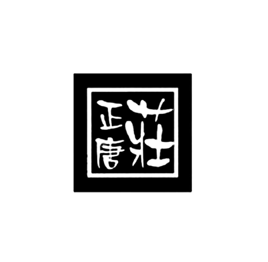 正唐庄
