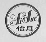 怡月
