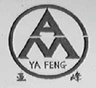 亚峰